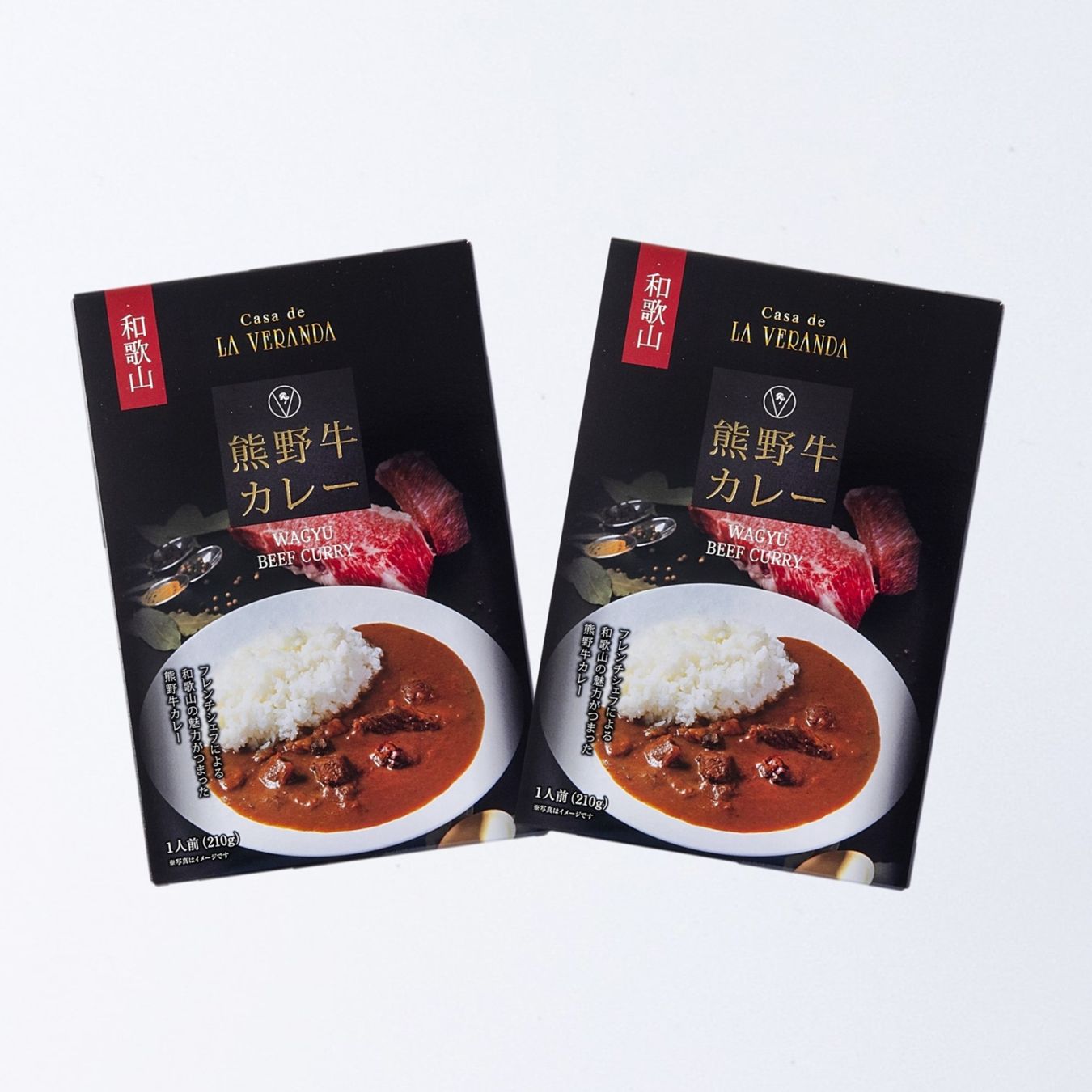 熊野牛カレー2個セット