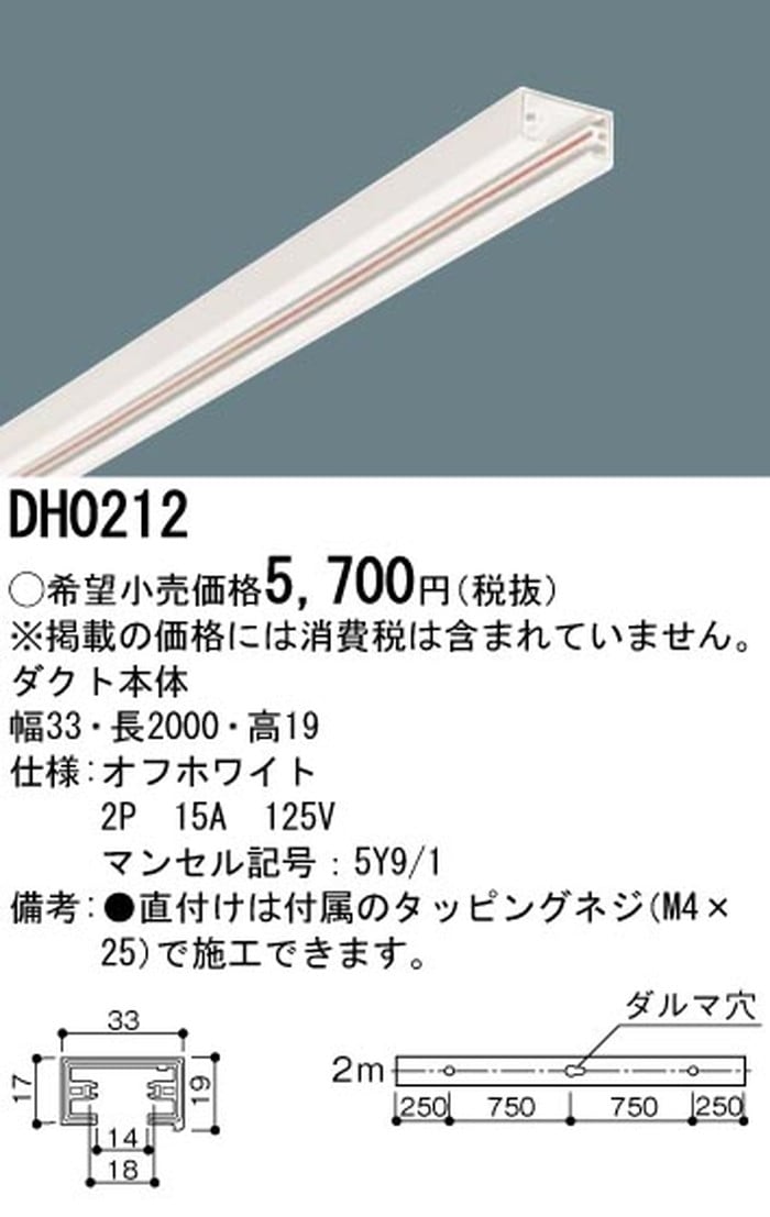 DH0212 パナソニック ショップライン 本体 2m オフホワイト 直付用 10
