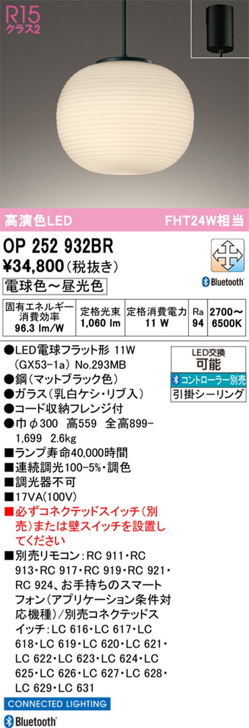 OP252932BR オーデリック ペンダントライト FHT24W相当 電球色～昼光色