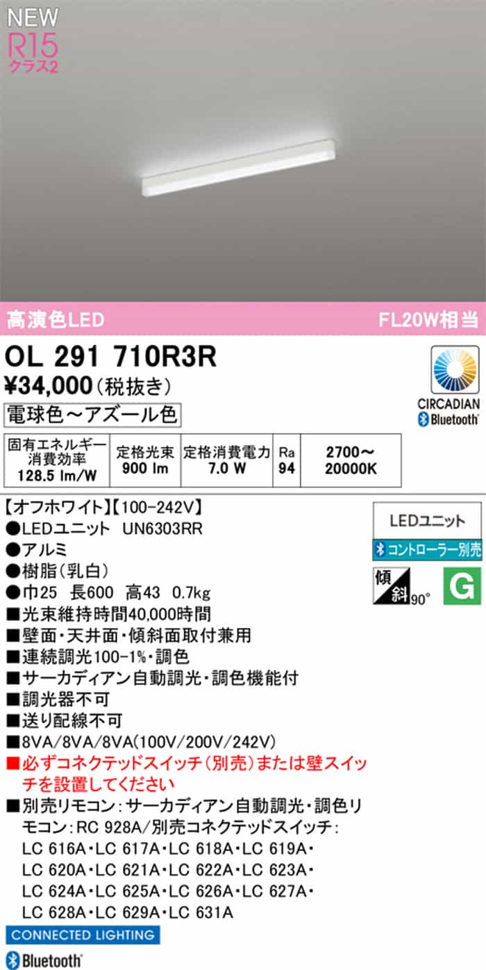 OL291710R3R オーデリック ベースライト 長さ600mm FL20W相当 電球色