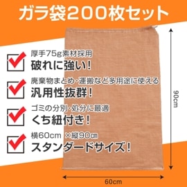 ガラ袋 200枚 丈夫な 厚手 75g pp 素材 60cm × 90cm 汎用性 口紐付き 厚口 ガラいれ 袋