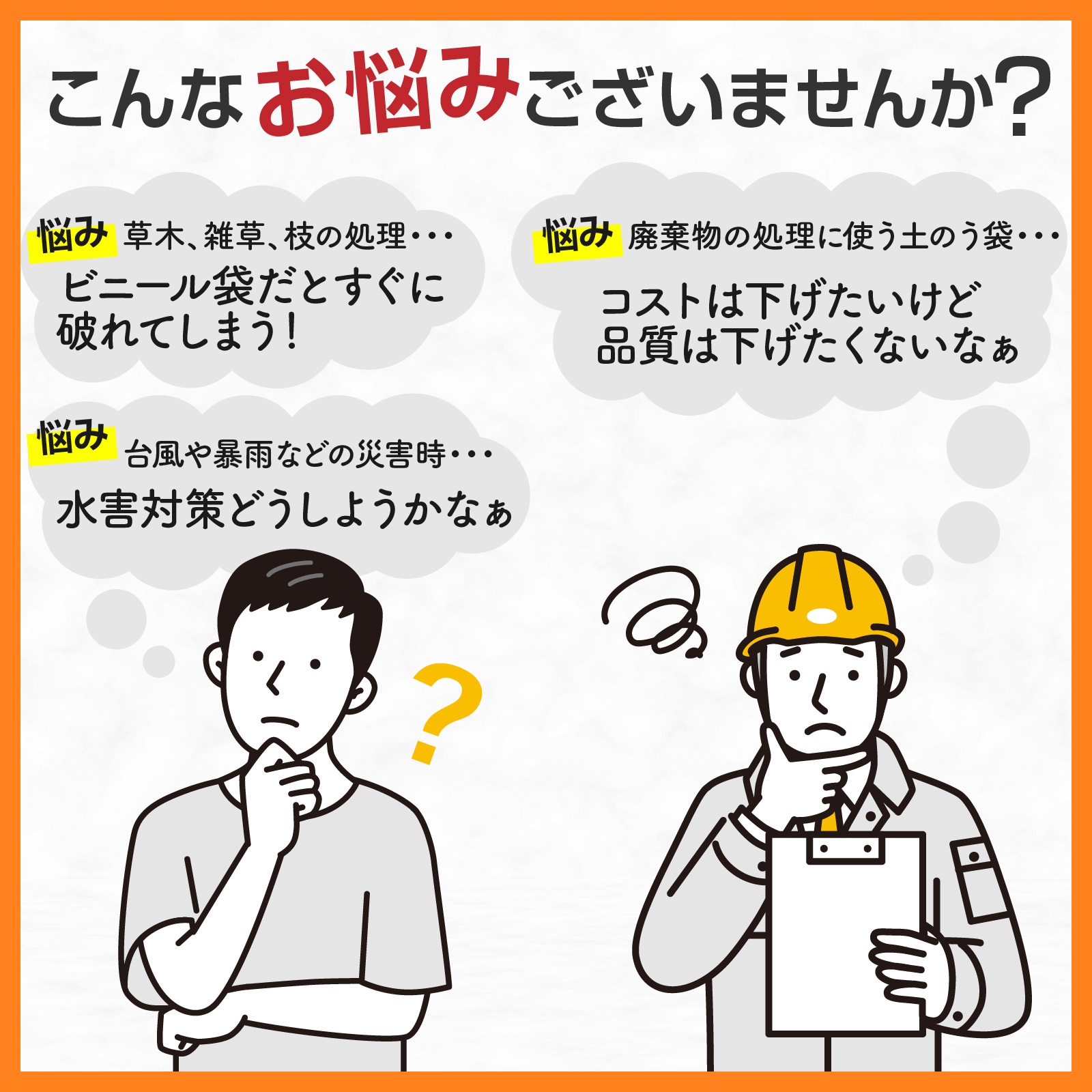 土のう袋 400枚 48㎝ × 62㎝ くち紐付き 丈夫 なバージン素材入り 雑草 枝 ガレキ 現場ゴミ の処分 浸水 水害対策