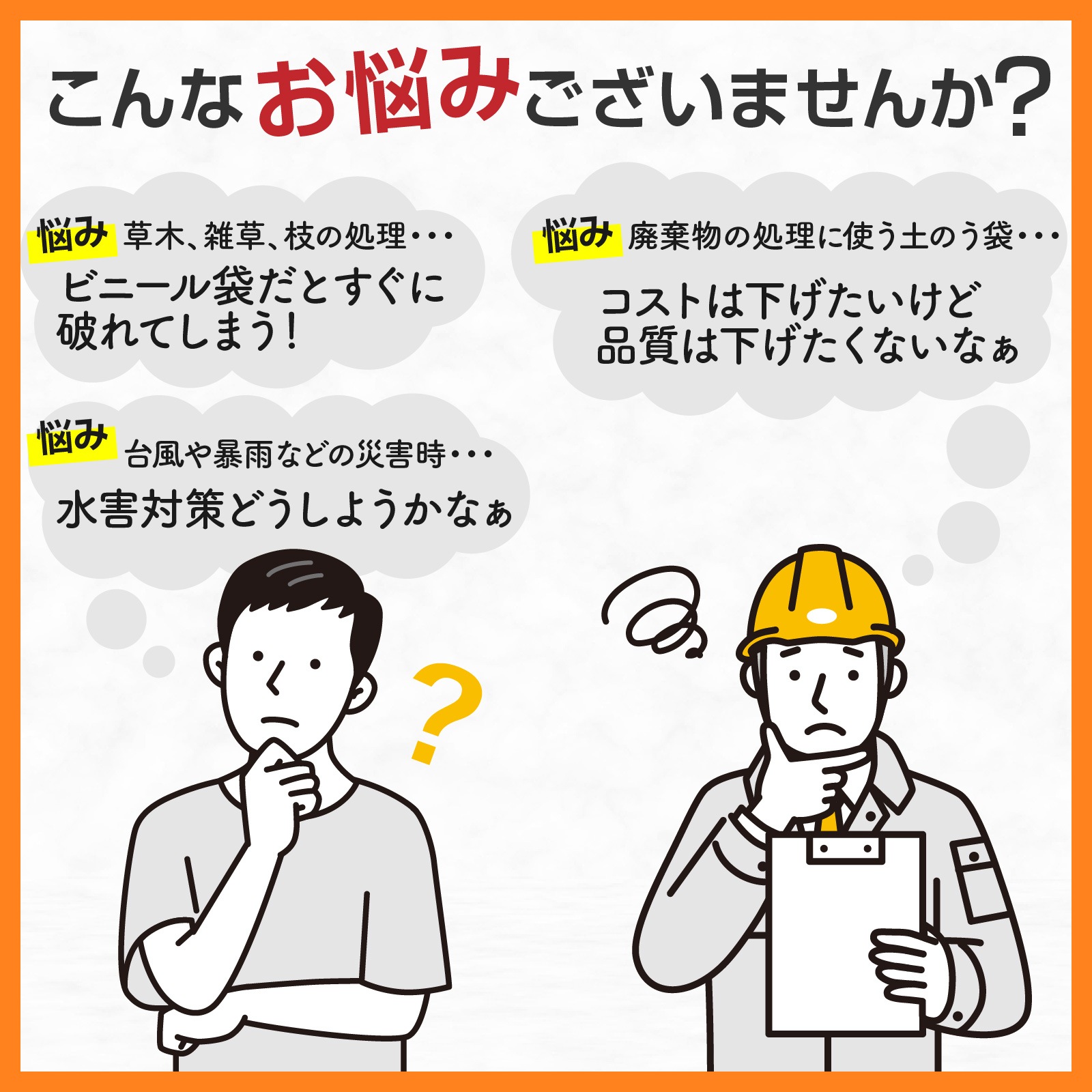 土のう袋 50枚 48㎝ × 62㎝ くち紐付き 丈夫 なバージン素材入り 雑草 枝 ガレキ 現場ゴミ の処分 浸水 水害 台風 対策