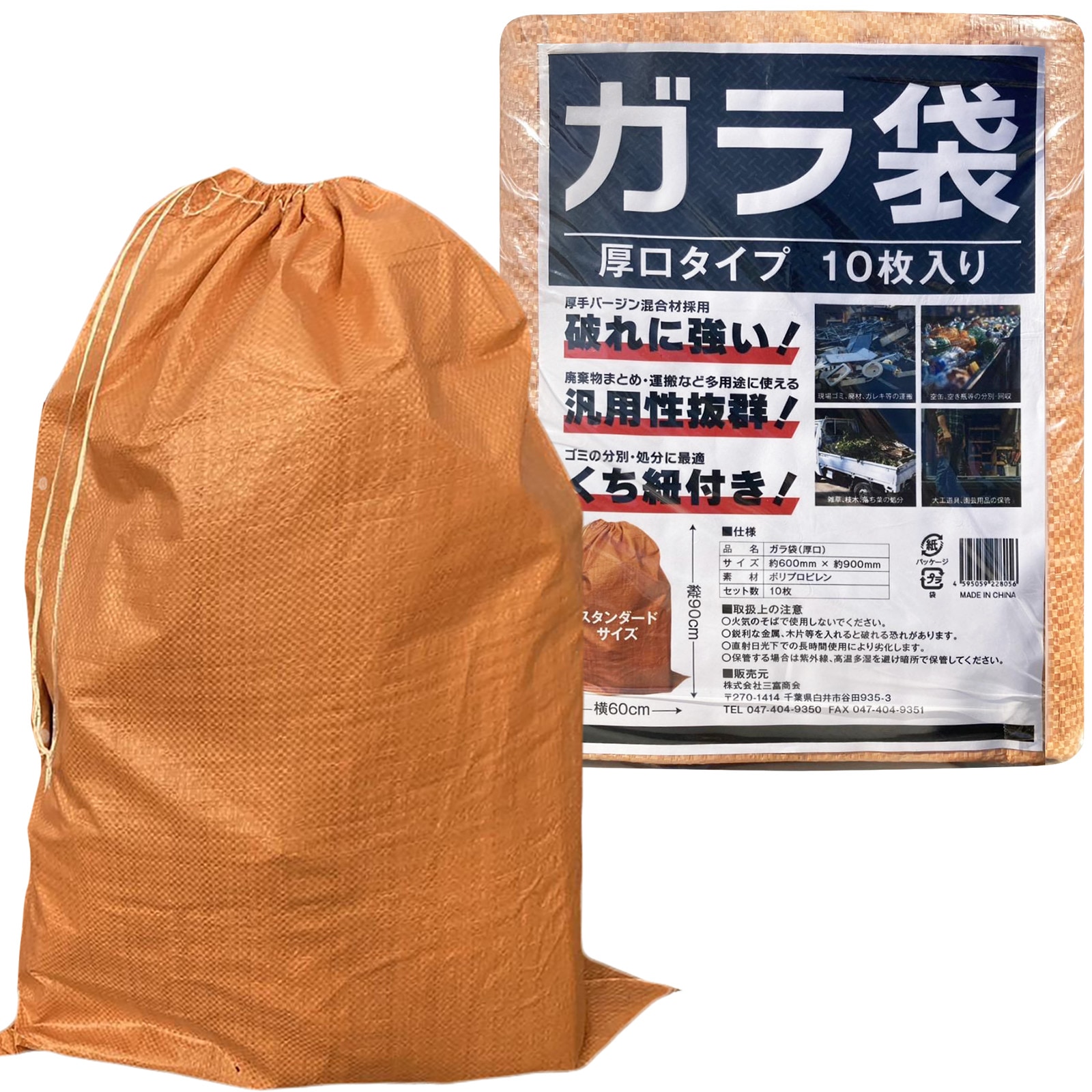 ガラ袋 厚手 10枚 丈夫な 75g pp素材 60cm×90cm 汎用性 口紐付き 厚口 雑草 枝木 ガラいれ ゴミ袋