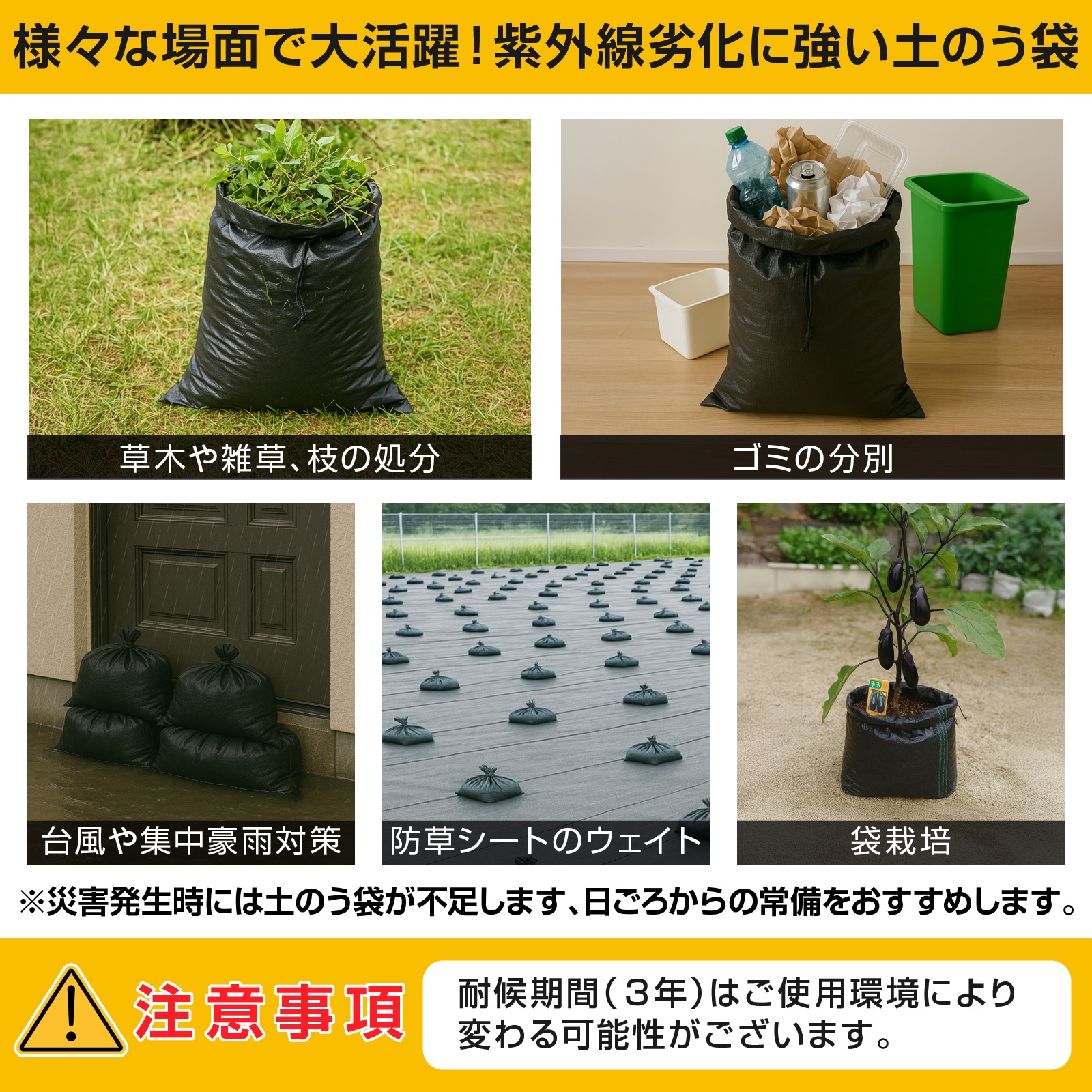 土のう袋 耐候性 uvタイプ 使用目安約3年 セット 62㎝ × 48㎝ スタンダードサイズ くち紐付き 厚手 黒 丈夫 なバージン100%素材 雑草 枝 ガレキ 現場ゴミの処分 植生 浸水 水害対策 土嚢袋