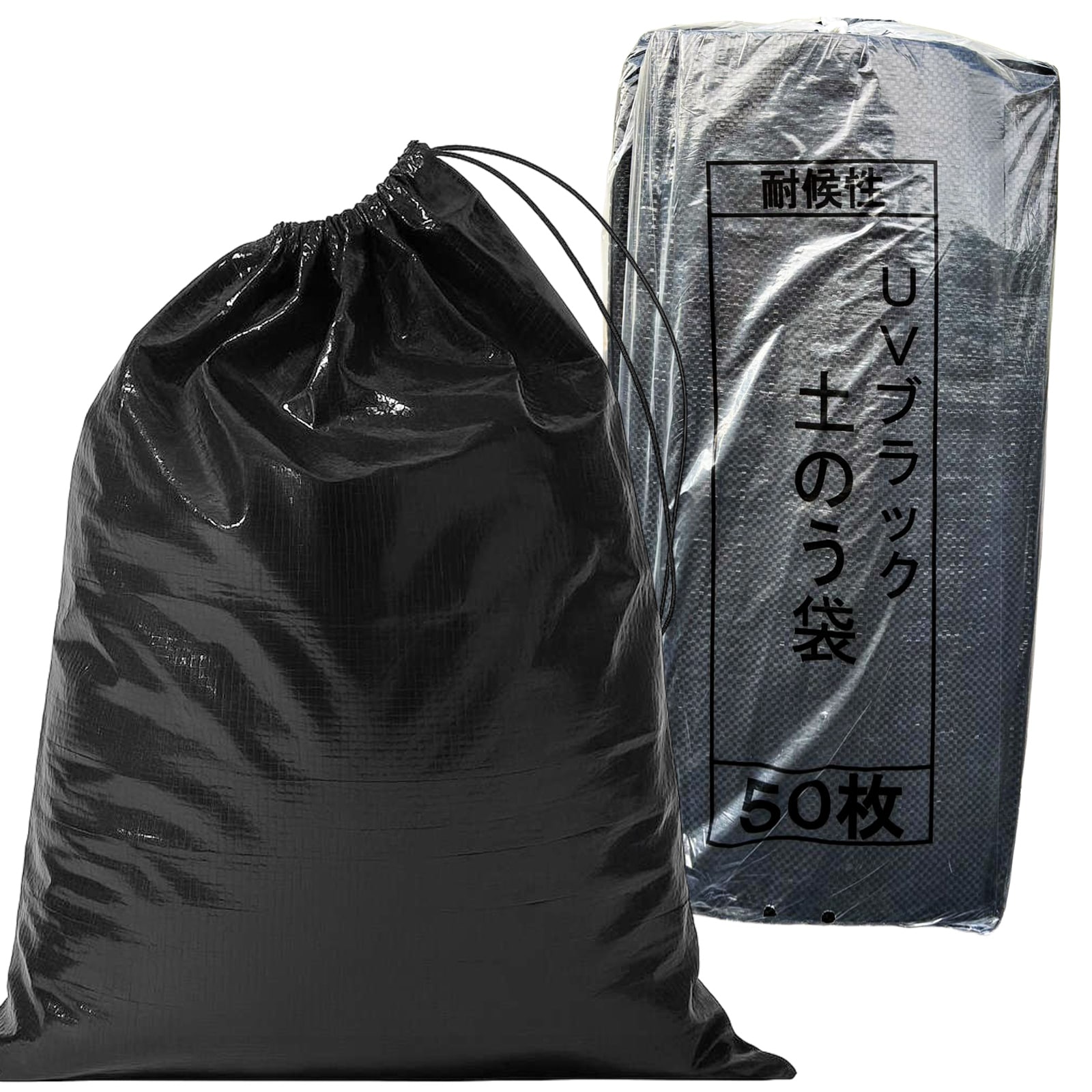 土のう袋 耐候性 uvタイプ 使用目安約3年 セット 62㎝ × 48㎝ スタンダードサイズ くち紐付き 厚手 黒 丈夫 なバージン100%素材 雑草 枝 ガレキ 現場ゴミの処分 植生 浸水 水害対策 土嚢袋