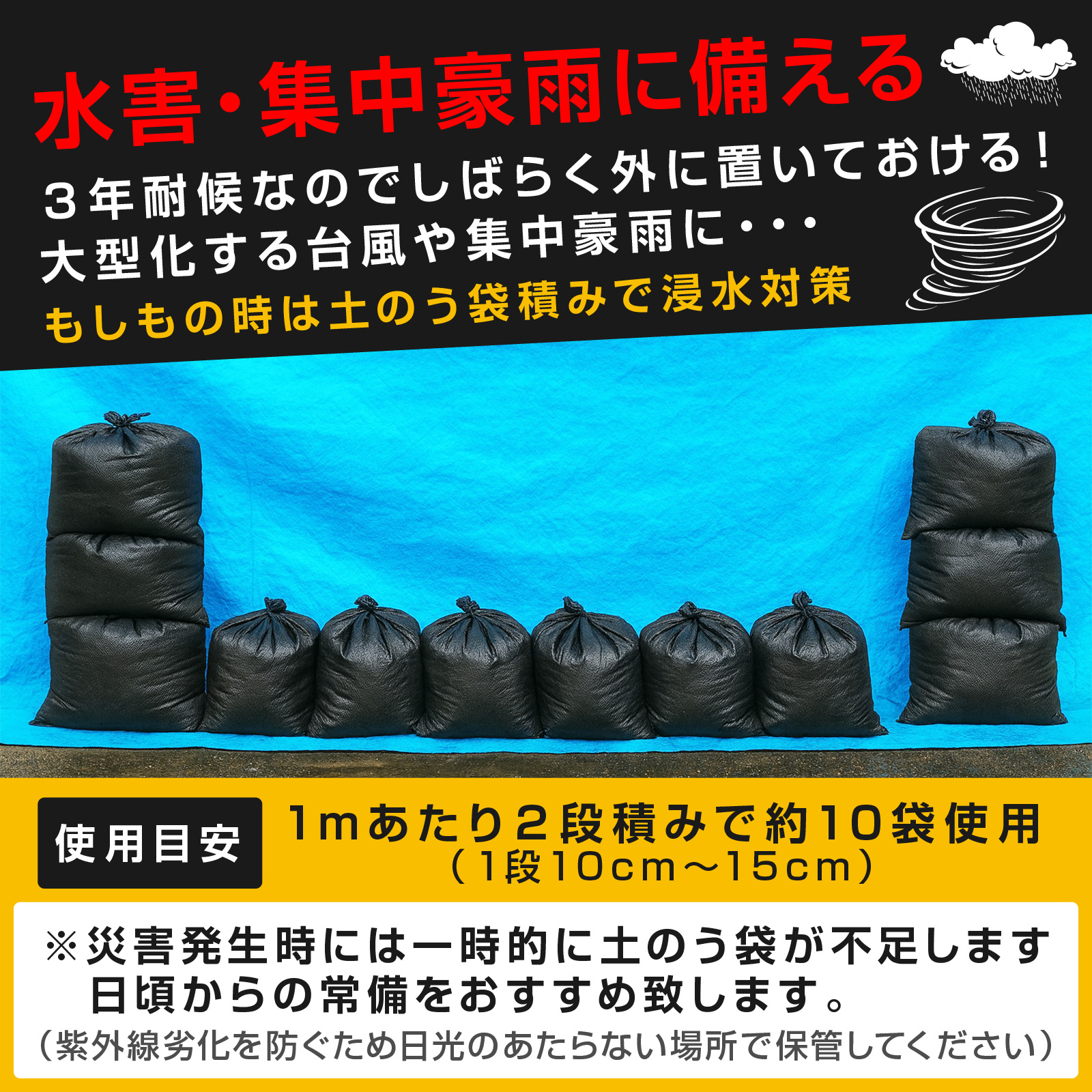 土のう袋 耐候性 uvタイプ 使用目安約3年 セット 62㎝ × 48㎝ スタンダードサイズ くち紐付き 厚手 黒 丈夫 なバージン100%素材 雑草 枝 ガレキ 現場ゴミの処分 植生 浸水 水害対策 土嚢袋