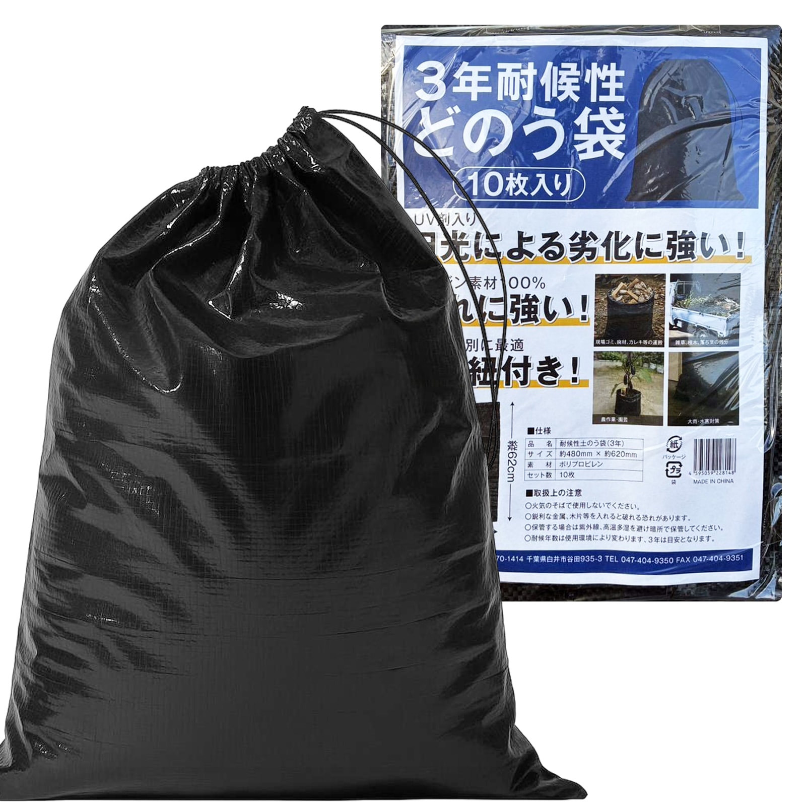 土のう袋 耐候性 uvタイプ 使用目安約3年 セット 62㎝ × 48㎝ スタンダードサイズ くち紐付き 厚手 黒 丈夫 なバージン100%素材 雑草 枝 ガレキ 現場ゴミの処分 植生 浸水 水害対策 土嚢袋