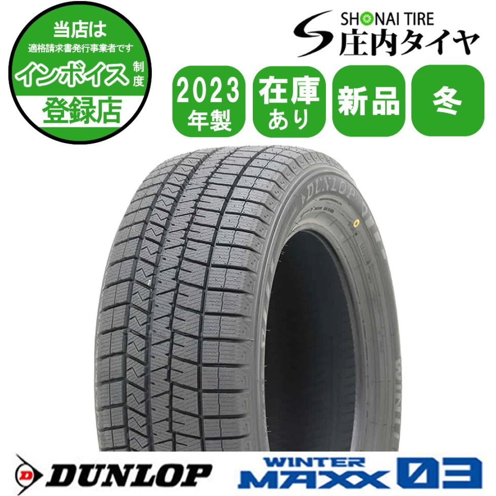 2024年製 新品1本価格 会社宛 送料無料 205/55R16 91S 冬 ダンロップ WINTER MAXX WM03 ノア VOXY インプレッサ オーリス 特価 NO,DL1644