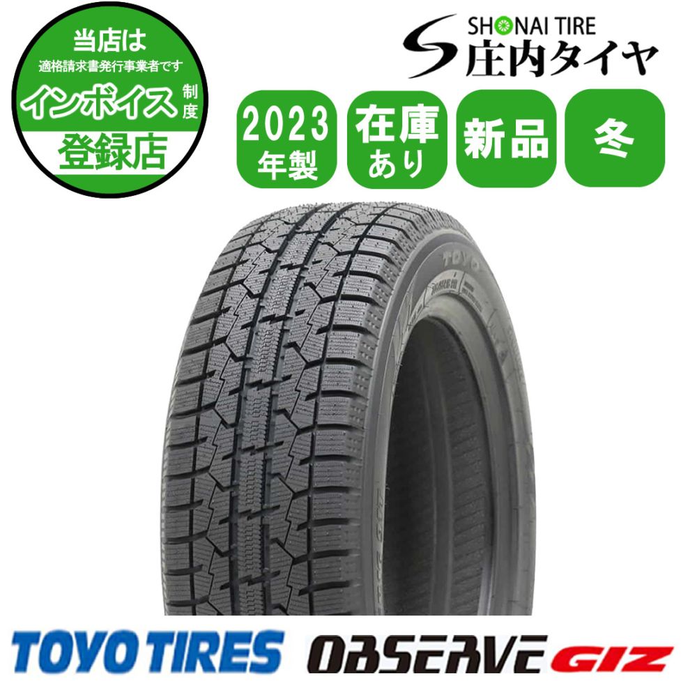 2023年製 新品 1本価格 会社宛 送料無料 205/55R16 91T TOYO トーヨー OBSERVE GARIT GIZ 冬 ノア VOXY インプレッサ オーリス NO,TY1633
