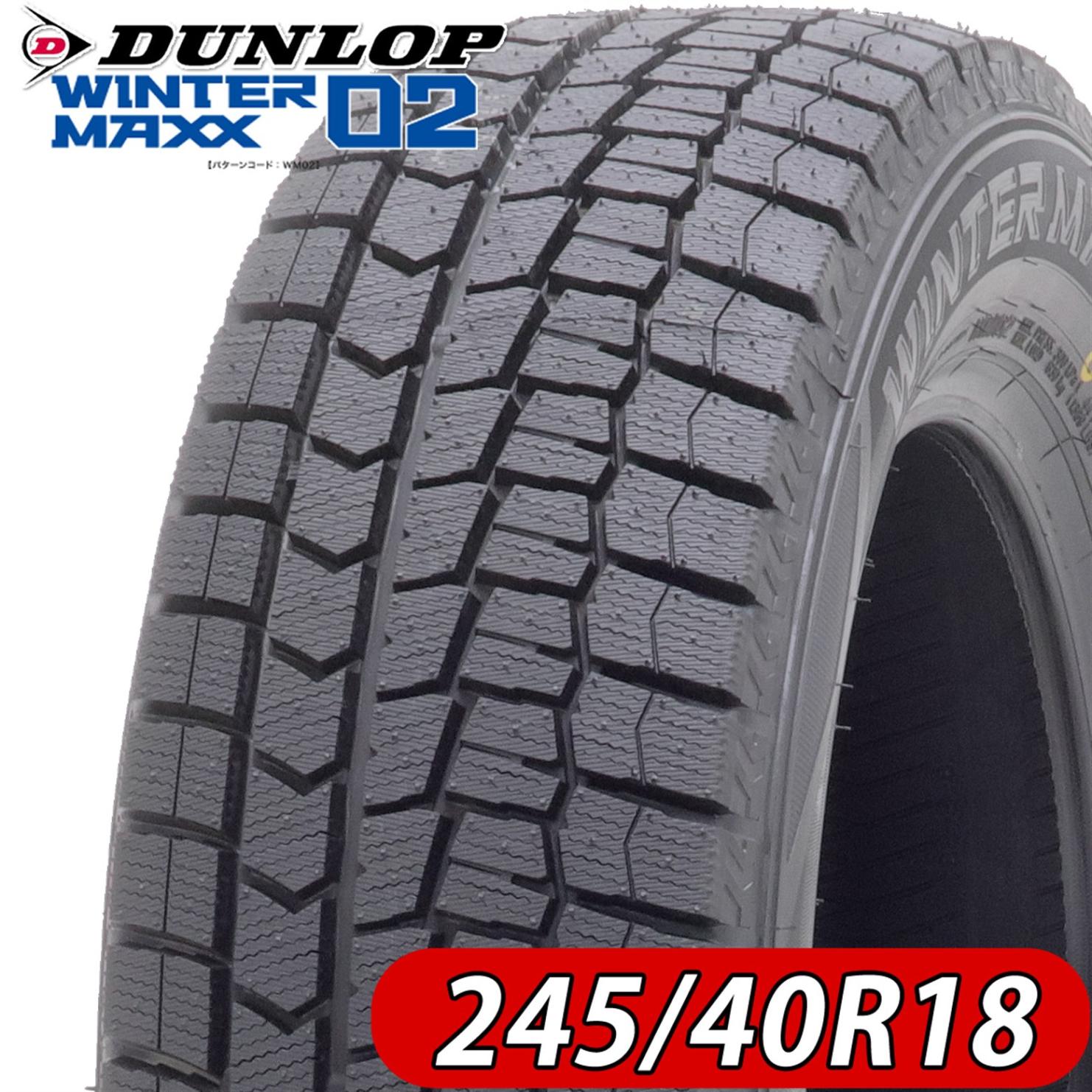2022年製 会社宛 送料無料 245/40R18 97S XL スタッドレスタイヤ ダンロップ WINTER MAXX WM02 1本価格
