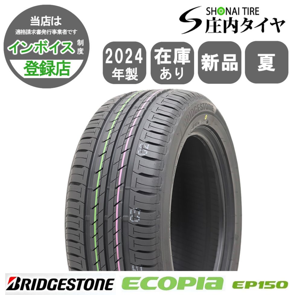 2024年製 新品 1本価格 会社宛 送料無料 205/55R17 91V 夏 ブリヂストン エコピア EP150 ノア ヴォクシー ステップワゴン セレナ NO,BN1744