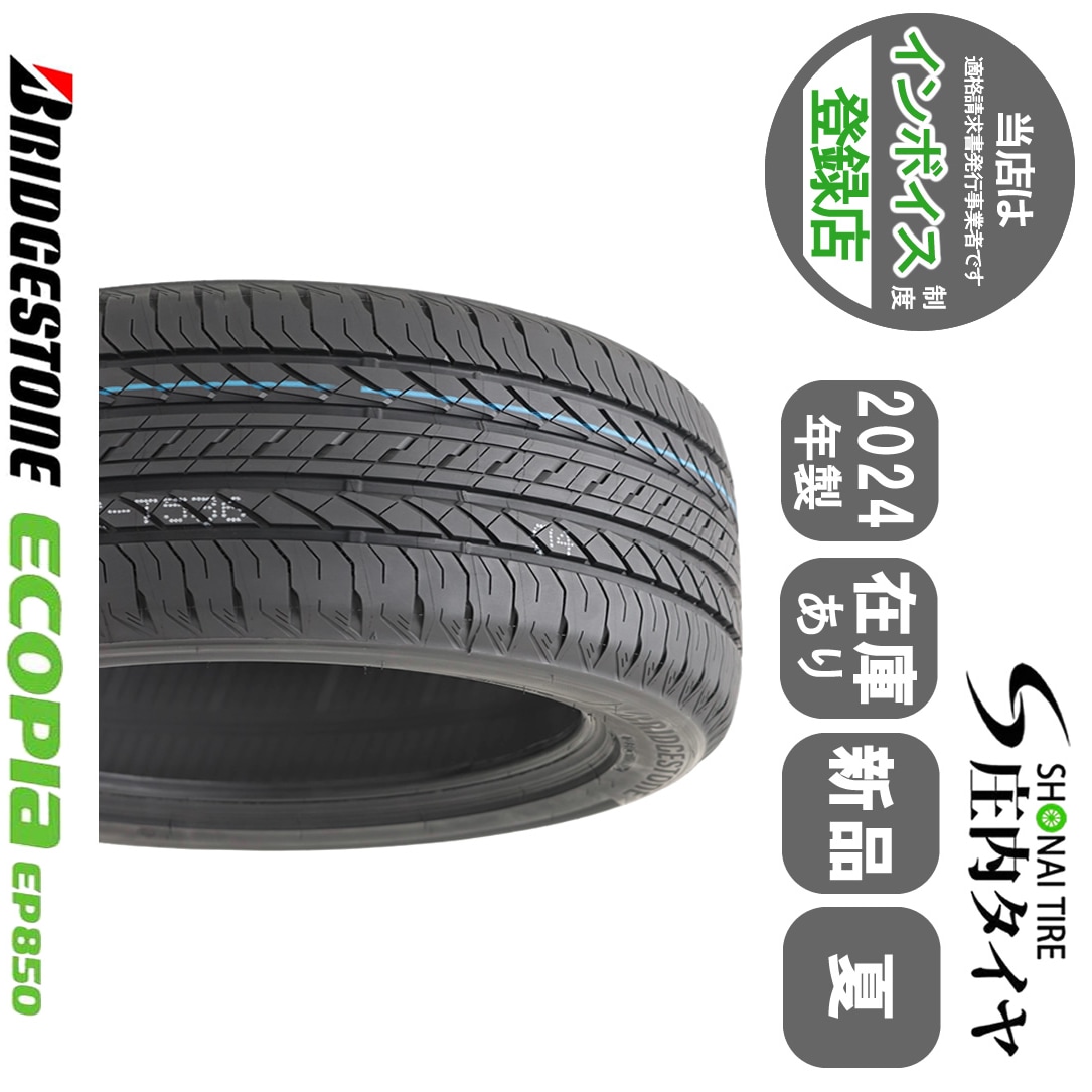 2024年製 新品 1本価格 会社宛送料無料 215/60R17 夏 ブリヂストン EP850 アルファード カローラクロス エルグランド オデッセイ NO,BN1704