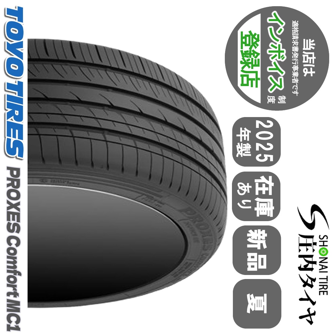 2025年製 新品 1本価格 会社宛 送料無料 225/45R18 95W トーヨー プロクセス Comfort MC1 プリウス ヴェゼル オデッセイ 特価 NO,TN1825