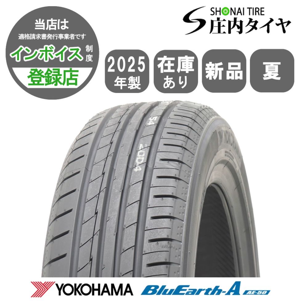 2025年 新品 1本価格 会社宛送料無料 215/55R17 94W 夏 ヨコハマ BluEarth AE50 ブルーアース クラウン スカイライン パサート NO,YN1715