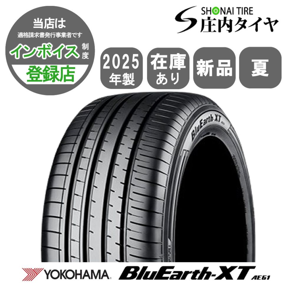 2025年製 新品1本価格 会社宛 送料無料 225/55R19 99V 夏 ヨコハマ BluEarth-XT ブルーアース AE61 ハリアー CX-5 エクストレイル NO,YN1905