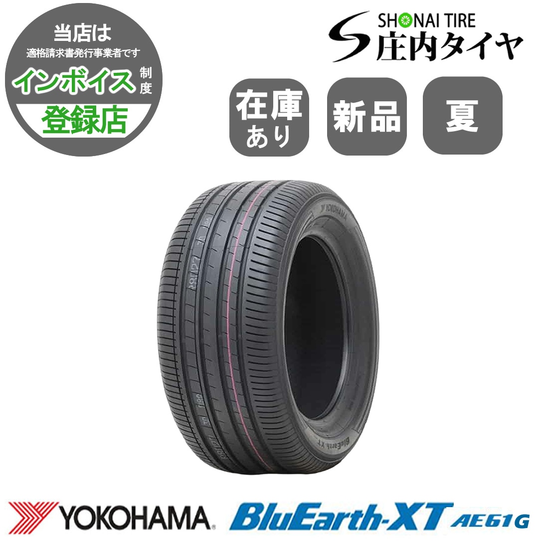 2024年製 新品 1本価格 会社宛 送料無料 235/60R18 103V 夏 ヨコハマ BluEarth-XT ブルーアース AE61G RAV4 NX エクストレイル  NO,YN1884