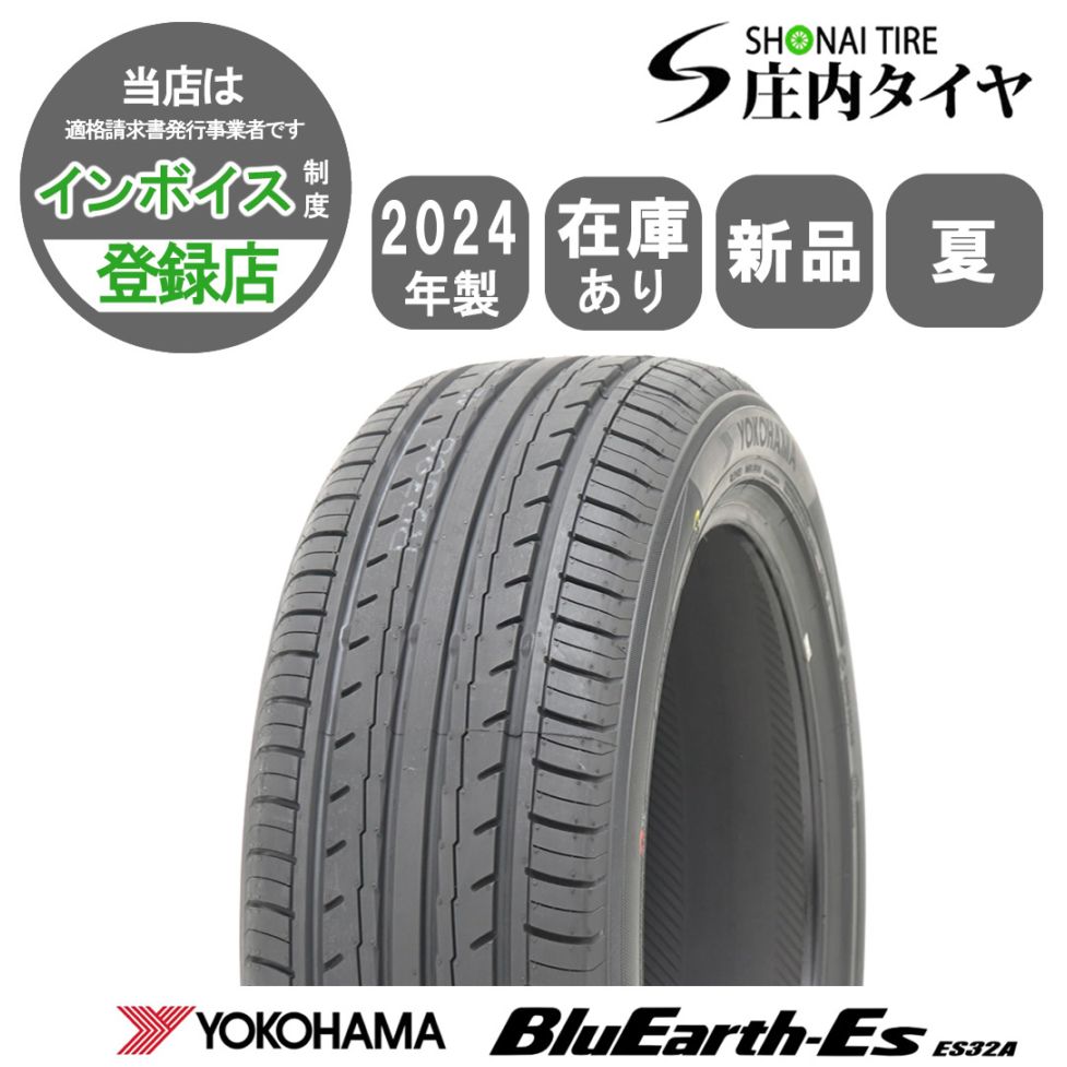 2024年製 新品 1本価格 業者様 送料無料 225/45R17 夏 ヨコハマ BluEarth ブルーアース ES ES32A オーリス ブレイド アコード NO,YN1734