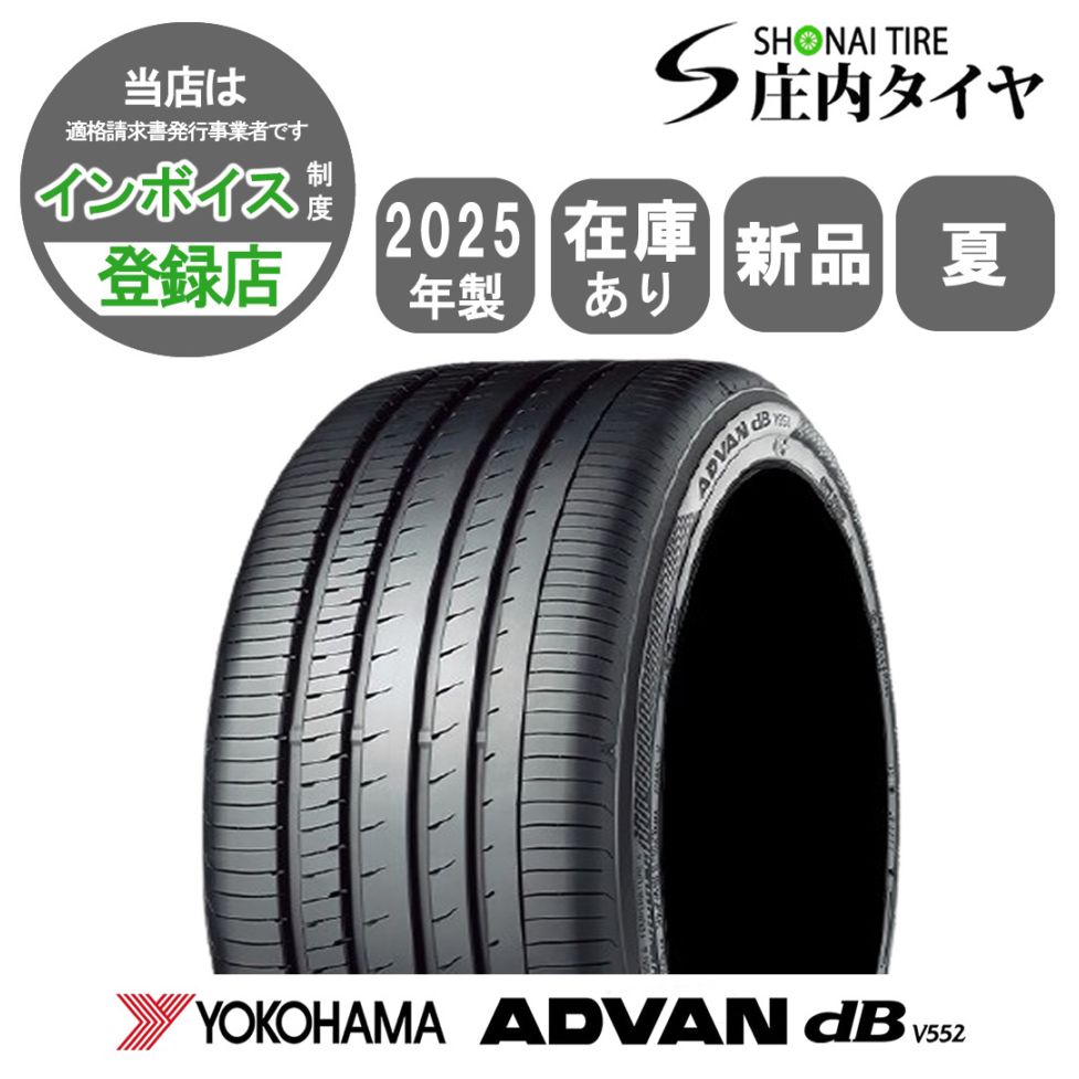 2025年製 新品1本価格 業者様 送料無料 225/45R18 95W 夏 ヨコハマ ADVAN dB V552 プリウス ヴェゼル NO,YN1885