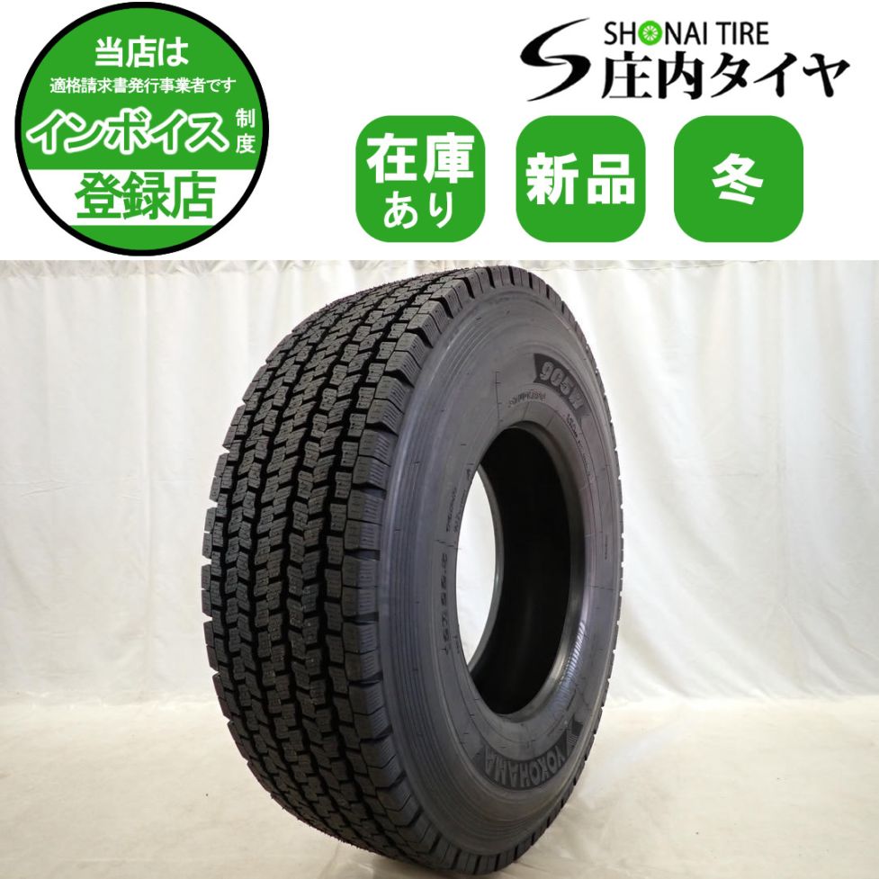 冬 新品 2024年製 1本価格 会社宛 送料無料 12R22.5 16PR TB ヨコハマ 905W 大型 高床 10トン車 NO,YJ22004