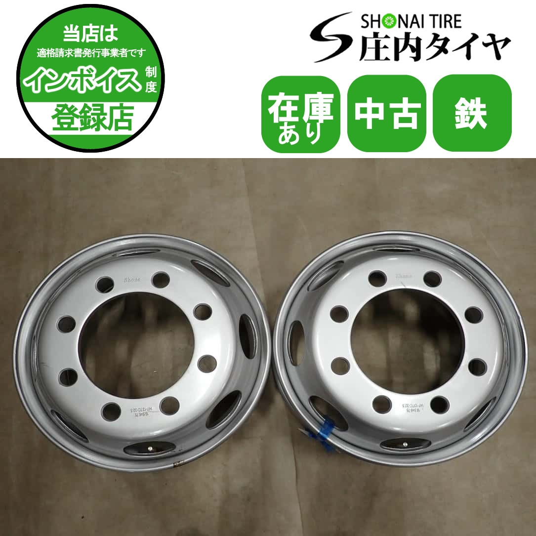2本SET 会社宛 送料無料 19.5×6.75J SHONE トラック スチールホイール 鉄 8穴 JIS規格 PCD 285mm 147 ハブ径221mm 大型 低床車 NO,I4654
