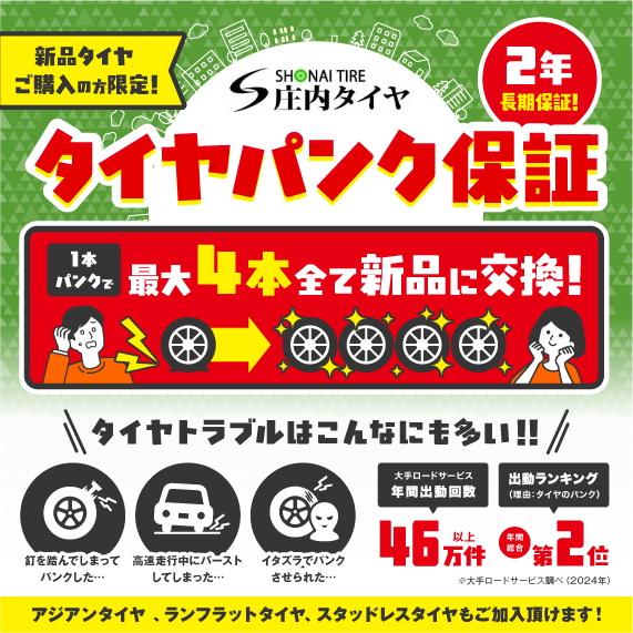 タイヤパンク保証 3万円プラン 1本パンクでも最大4本新品に交換 必ず当店出品の新品タイヤ（4本）と一緒にご購入ください ※商品代金が4本税込30,000円以下のタイヤが対象です