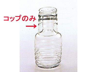 【冠水瓶】 #120 水瓶 （専用コップ）　