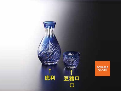酒器・徳利／【青山硝子】切子豆猪口・ルリ  40ｃｃ
