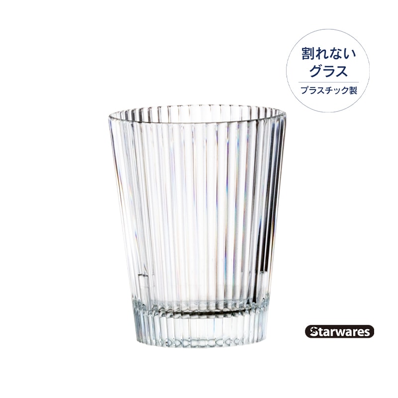 Starwares（スターウェアーズ）スタッキンググラス SW-123310 310ml（6個入）｜ポリカーボネート製 プラスチック 割れない・食洗機対応 業務用・ホテル・アウトドアに