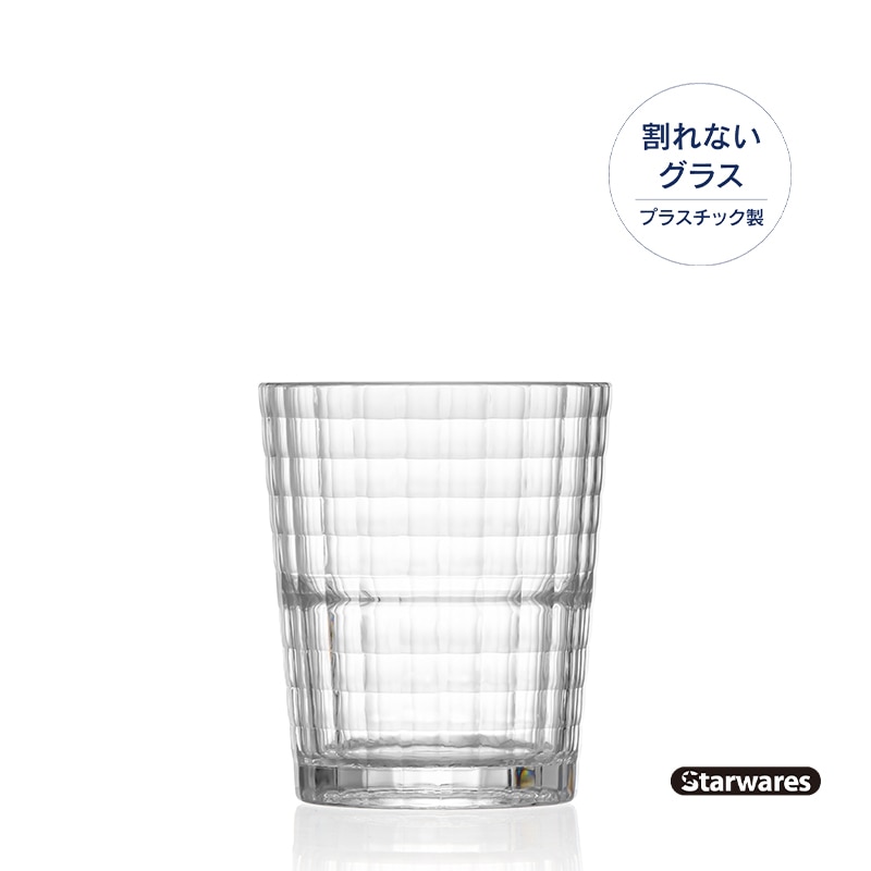 Starwares（スターウェアーズ）スタッキンググラス SW-120237 230ml（6個入）｜ポリカーボネート製 プラスチック 割れない・食洗機対応 業務用・介護施設・アウトドアに