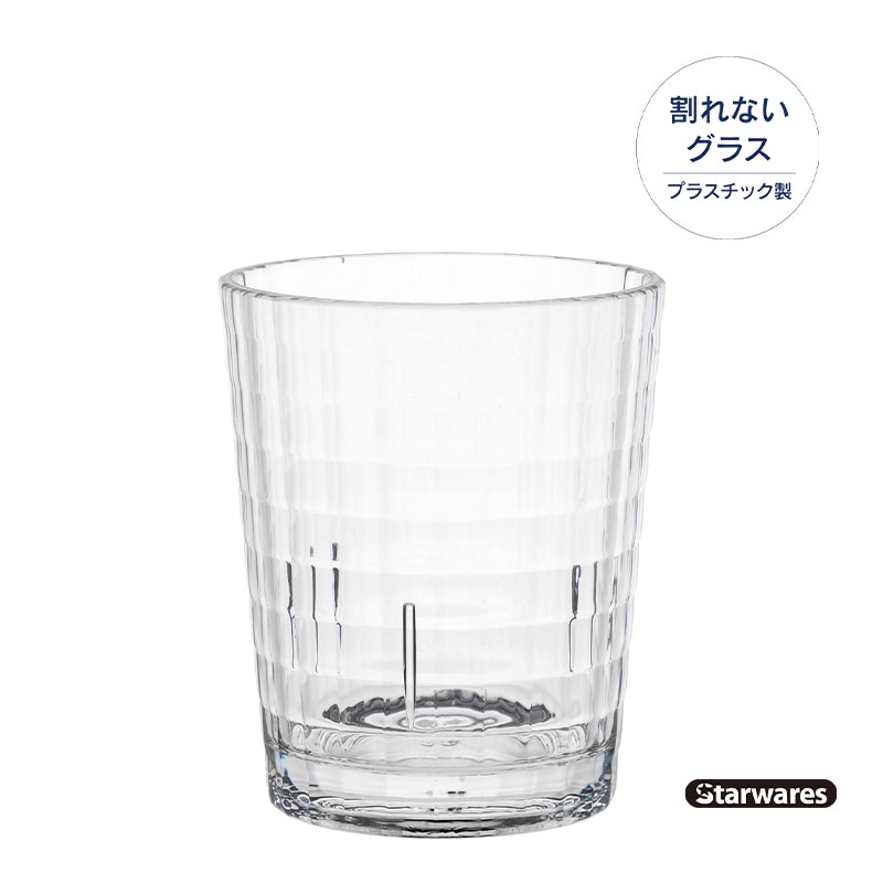 Starwares（スターウェアーズ）スタッキンググラス 280ml（6個入）｜ポリカーボネイト製 プラスチック 割れない 食洗機対応 業務用 飲食店・ホテル・介護施設・アウトドア