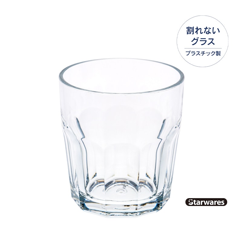 Starwares（スターウェアーズ）スタッキンググラス SW-119101 250ml クリア（6個入）｜ポリカーボネート製 プラスチック 割れない・食洗機対応 業務用に