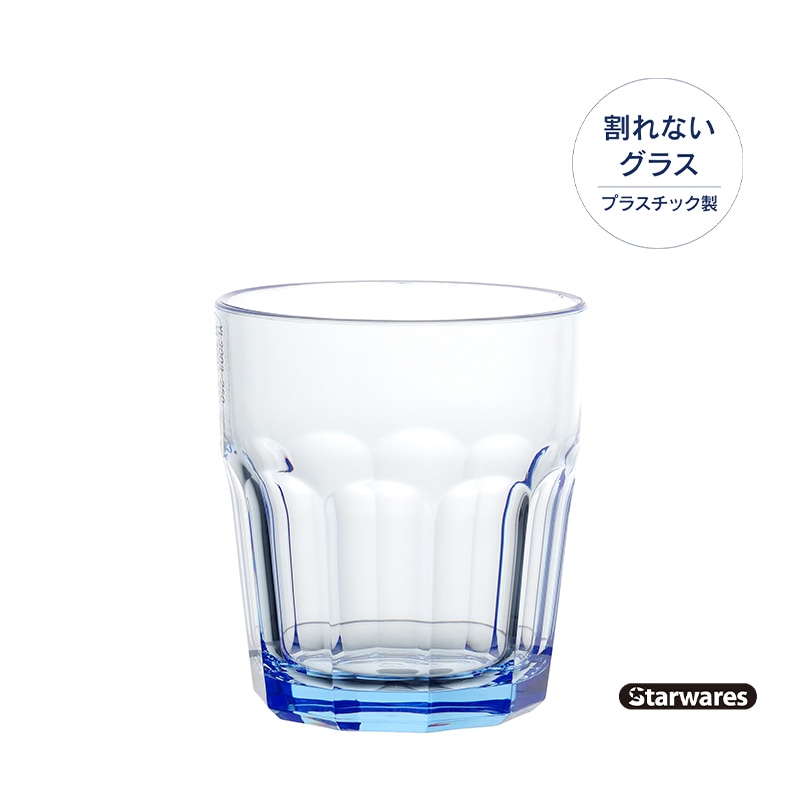 スターウェアーズ スタッキング250ml｜グラス市場