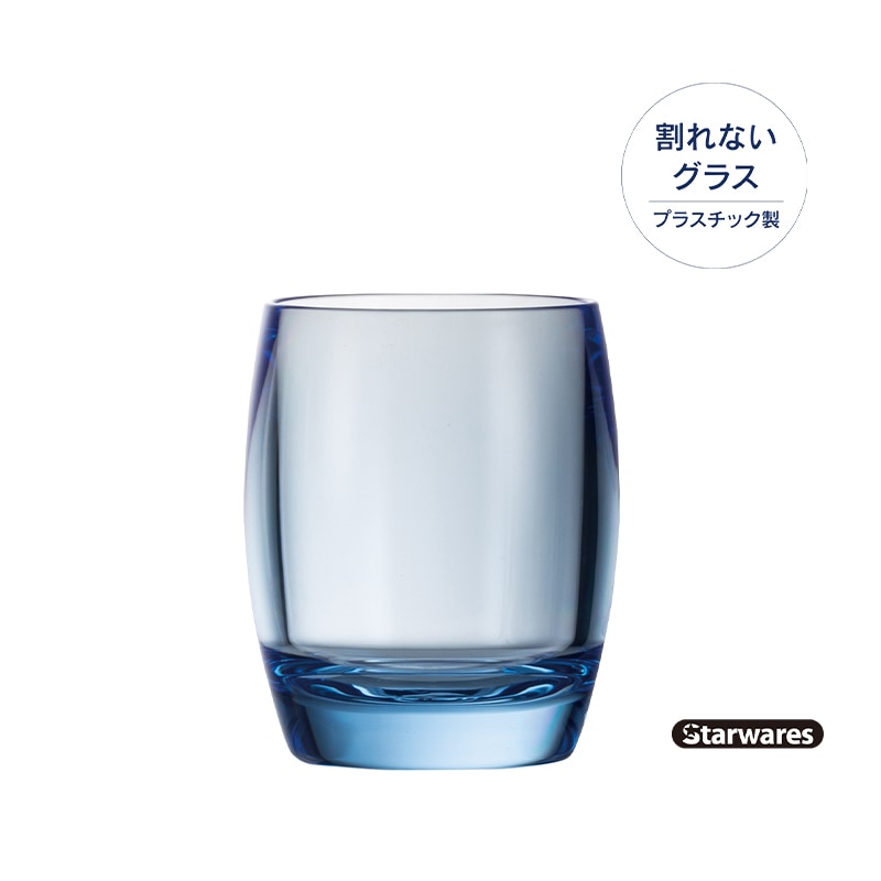 Starwares（スターウェアーズ）カラータンブラー SW-119193 BL 230ml ブルー（6個入）｜ポリカーボネート製 プラスチック 割れない・食洗機対応 水割り・ソフトドリンクに 業務用・ホテルに