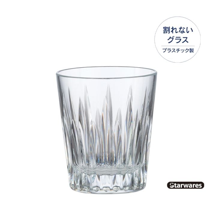 Starwares（スターウェアーズ）ロックグラス SW-119137 220ml（6個入）｜プラスチック ポリカーボネイト製 耐熱120℃対応 食洗機使用可 割れない安心設計 業務用・飲食店・ホテル・アウトドア