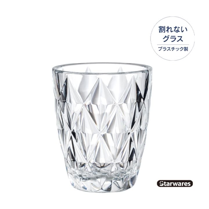 Starwares（スターウェアーズ）ロックグラス SW-119013 250ml（6個入）｜ISO9001認証取得メーカー ポリカーボネイト製 プラスチック 耐熱120℃対応 食洗機使用可 割れない安心設計 業務用・飲食店・ホテル・アウトドア