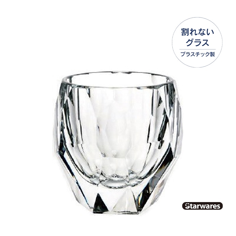 Starwares（スターウェアーズ）ロックグラス SW-119152 210ml（6個入）｜ISO9001認証取得メーカー ポリカーボネイト製 プラスチック 耐熱120℃対応 食洗機使用可 割れない安心設計 業務用・飲食店・ホテル・アウトドア