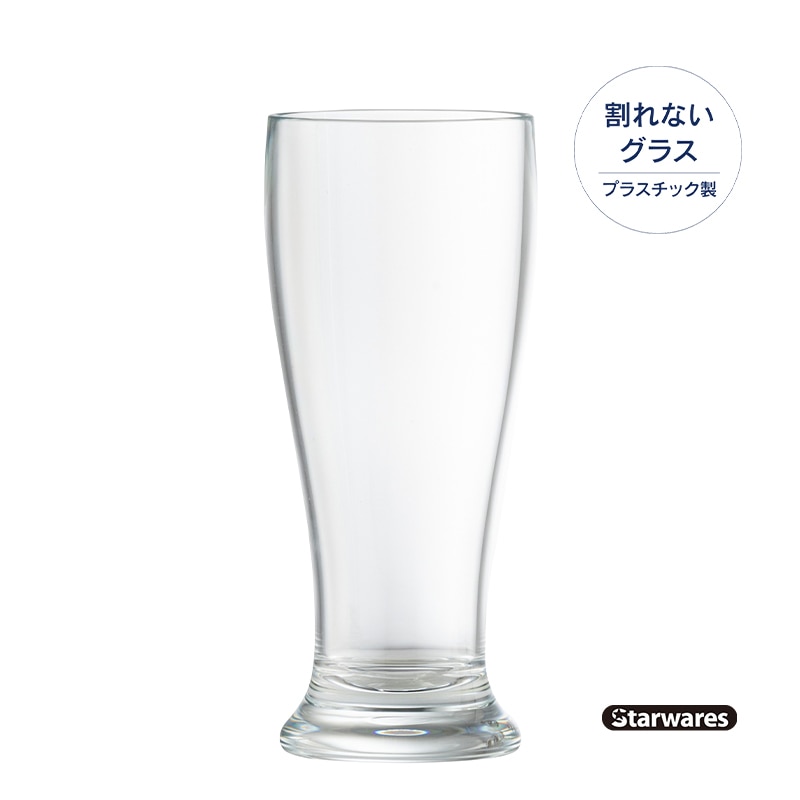 Starwares（スターウェアーズ）ピルスナー SW-419211 345ml（6個入）｜ポリカーボネート製 プラスチック 割れない・食洗機対応 業務用・宴会に