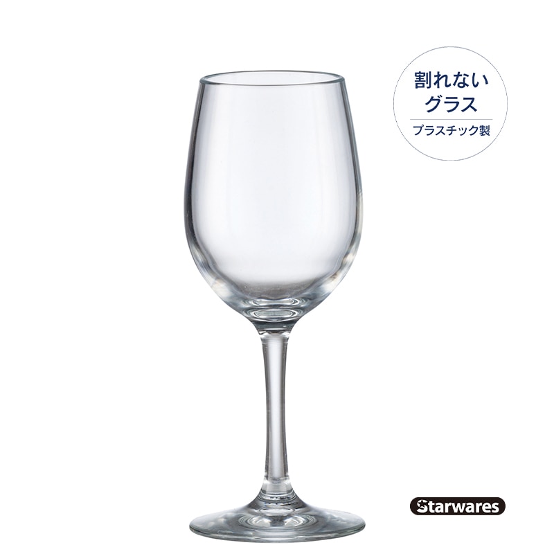 Starwares（スターウェアーズ）ワイングラス SW-209016 250ml（6個入）｜ポリカーボネート製 プラスチック 割れない・食洗機対応 ワイン 赤 白 業務用・宴会に