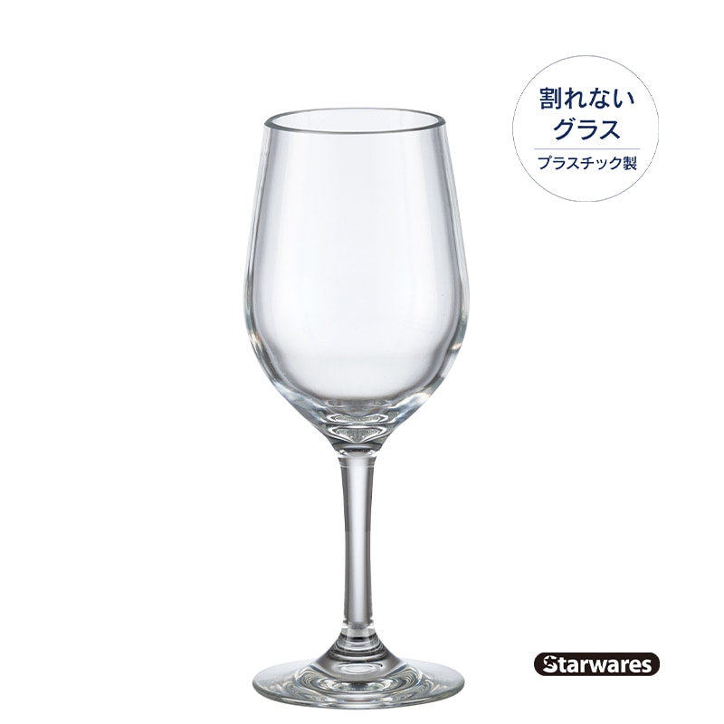 Starwares（スターウェアーズ）ワイングラス SW-209014 320ml（6個入）｜ポリカーボネート製 プラスチック 割れない・食洗機対応 ワインに 業務用・宴会に
