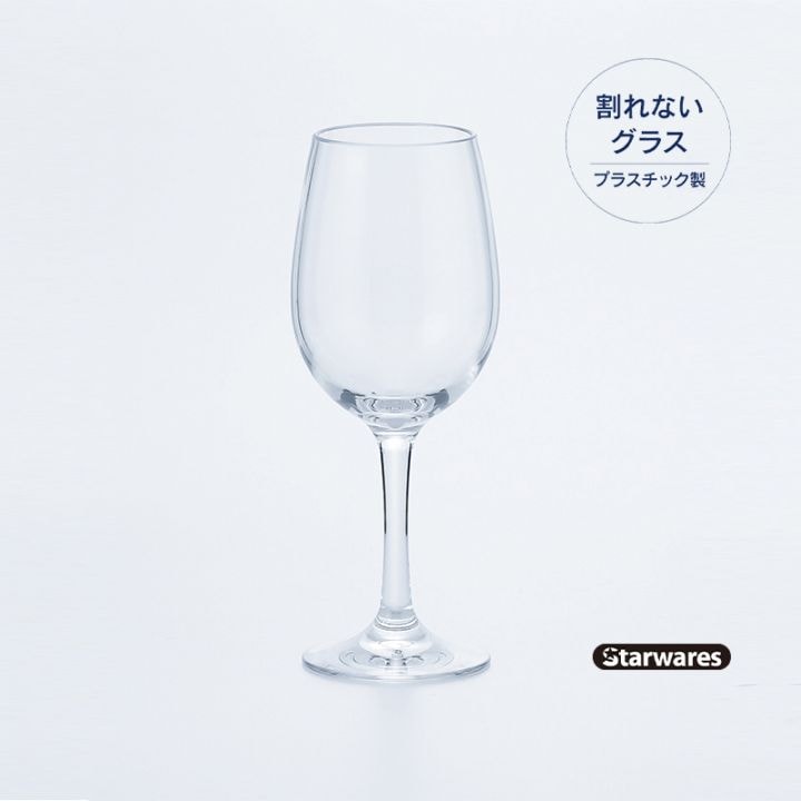 Starwares（スターウェアーズ）ワイングラス SW-209037 420ml（6個入）｜ポリカーボネート製 プラスチック 割れない・食洗機対応 ワインに 業務用・宴会に
