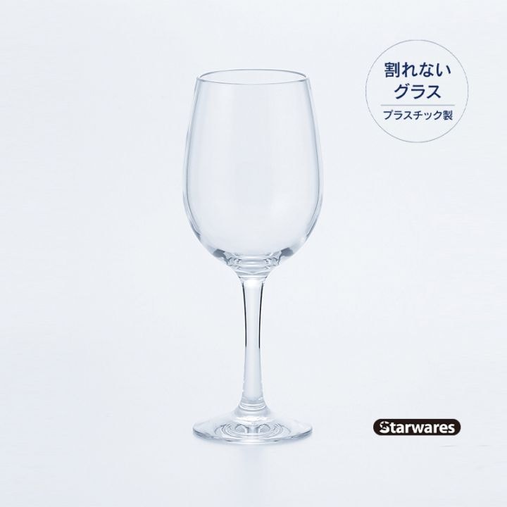 Starwares（スターウェアーズ）ワイングラス SW-209038 490ml（6個入）｜ポリカーボネート製 プラスチック 割れない・食洗機対応 ワインに 業務用・宴会に
