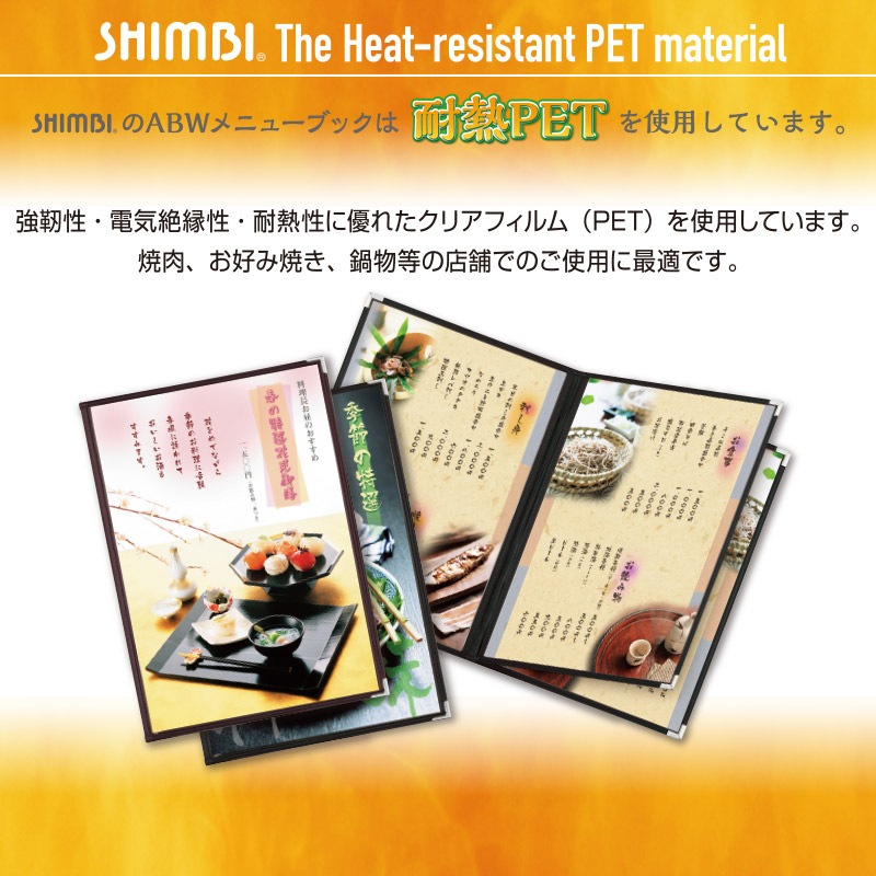 【シンビメニュー ABW-23 A-4ヨコ型 (４ページ）】
