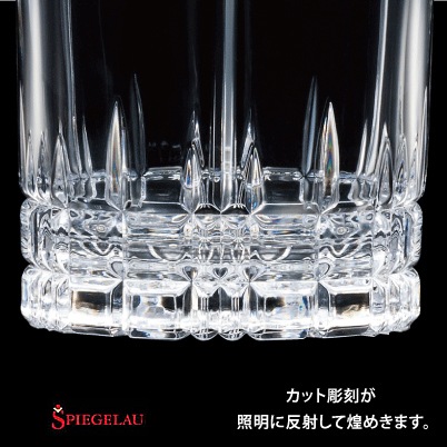 SPIEGELAU（シュピゲラウ）｜ロックグラス パーフェクト ダブルオールドD.O.F 　370cc クラシック 重厚感 食洗機対応