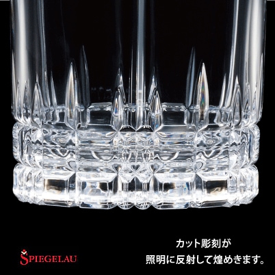 SPIEGELAU（シュピゲラウ）｜タンブラー パーフェクト ロングドリンク 350cc クラシック 重厚感 食洗機対応