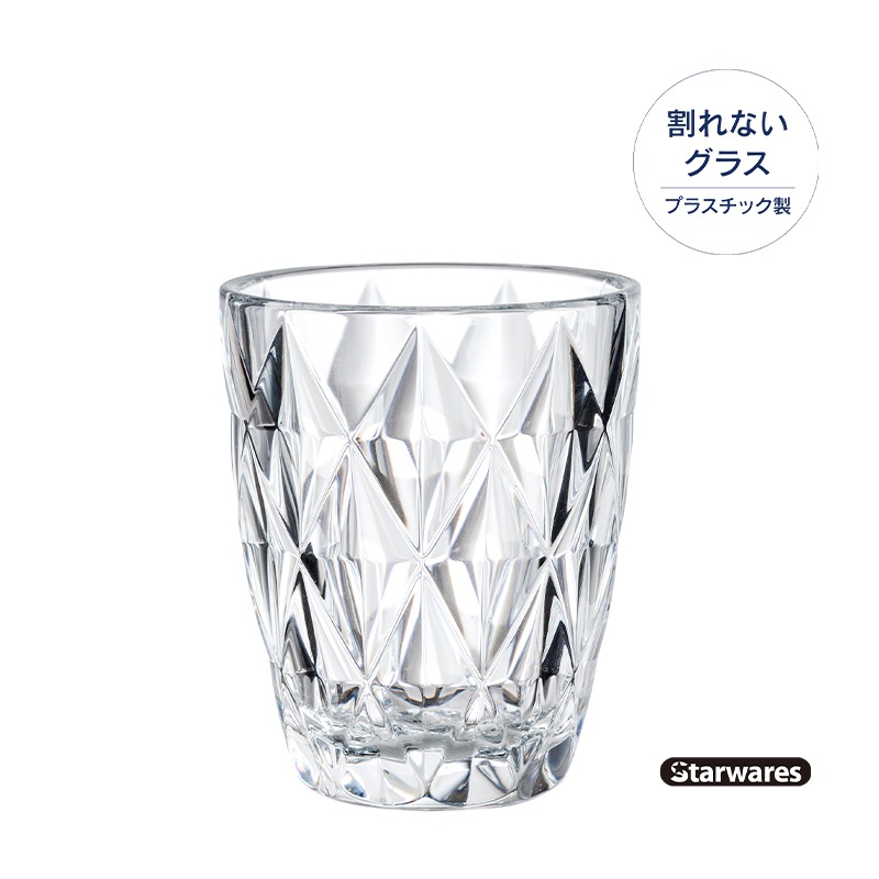 Starwares（スターウェアーズ）ロックグラス SW-119013 250ml（6個入）｜ISO9001認証取得メーカー ポリカーボネイト製 プラスチック 耐熱120℃対応 食洗機使用可 割れない安心設計 業務用・飲食店・ホテル・アウトドア
