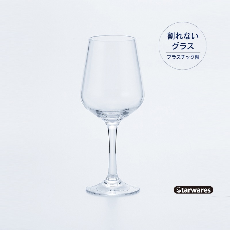 Starwares（スターウェアーズ）ワイングラス SW-209042 450ml（6個入）｜ポリカーボネート製 プラスチック 割れない・食洗機対応 ワインに 業務用・宴会に
