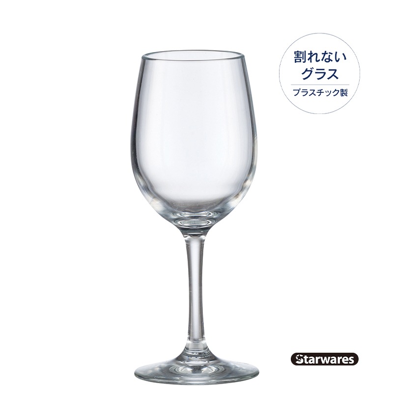 Starwares(スターウェアーズ)ワイングラス SW-209016 250ml(6個入)|ポリカーボネート製 プラスチック 割れない・食洗機対応 ワイン 赤 白 業務用・宴会に