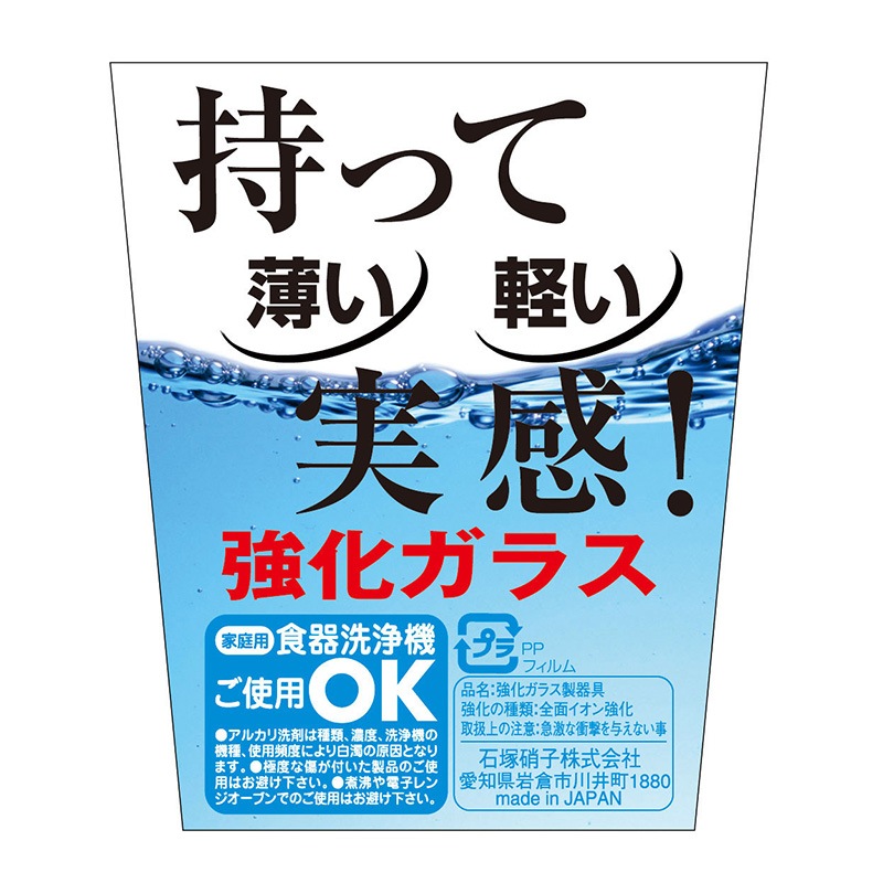 ADERIA（アデリア）｜テネルタンブラー12 L-6649 360cc（3個入）グッドデザイン賞｜全面イオン強化で薄くても割れにくく、口当たりなめらかな食洗機対応タンブラー