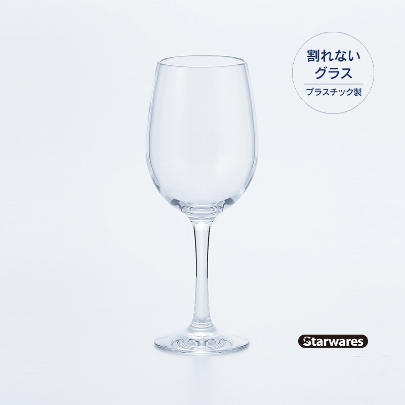 Starwares(スターウェアーズ)ワイングラス SW-209038 490ml(6個入)|ポリカーボネート製 プラスチック 割れない・食洗機対応 ワインに 業務用・宴会に